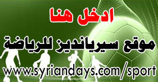 http://www.syriandays.com/sport/