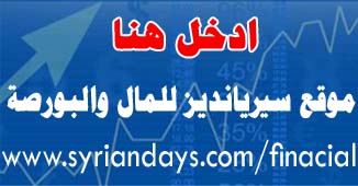 http://www.syriandays.com/finance/